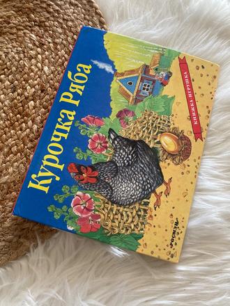 Pop-up kniha kuročka rjaba (1997), 