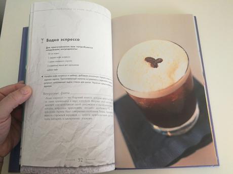 Kniha "ako pripraviť kokteily" (ruština), 