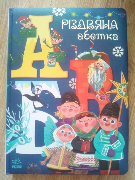 Pekné ukrainské rozprávky s azbukou, 