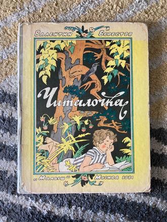 Krásna ruská kniha (1981), 