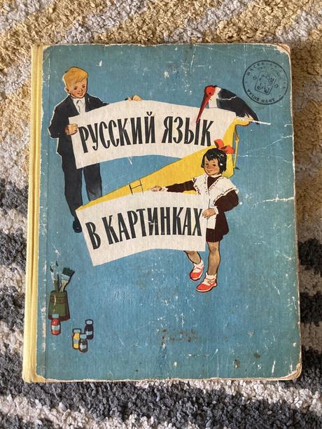 Russkij jazyk v kartinkach (1964), 