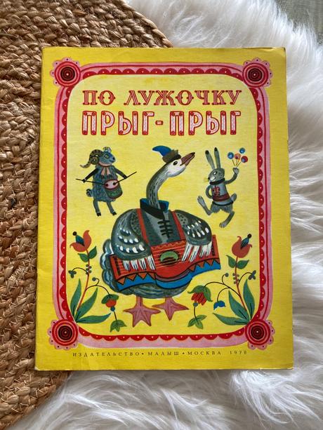 Sovietska retro knižka po lúčine hop-hop (1978),