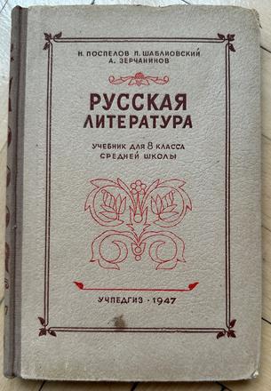 Ruská literatúra русская литература za 3eur, 