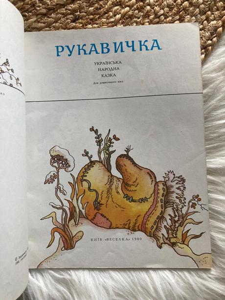 Ukrajinská rozprávka рукавичка rukavička (1980),
