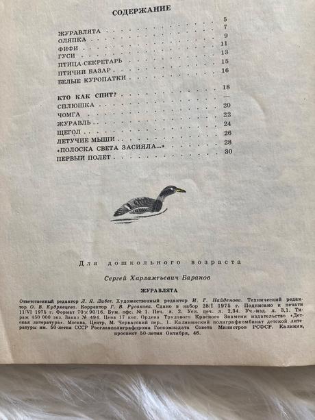 Sovietska detská kniha журавлята žuravľata (1975),