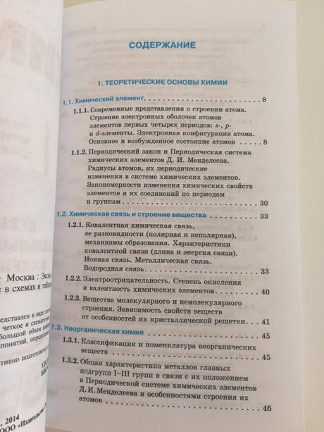 Chémia celý školský kurz (ruština),