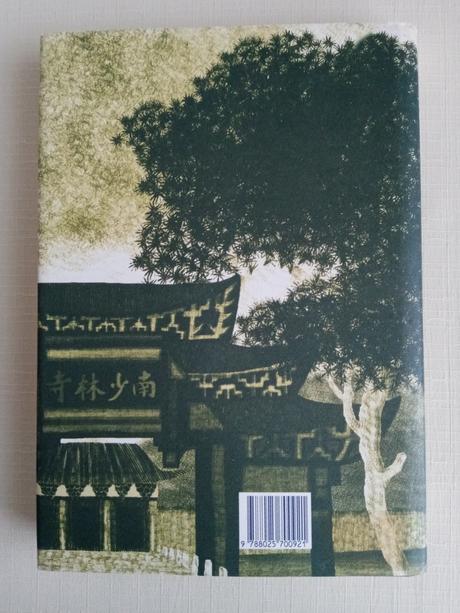 Chuej kche hledá cestu pověsti o klášteru šao-lin, 