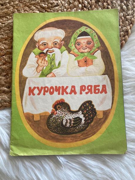 Kuročka rjaba ukrajinská ľudová rozprávka (1976),