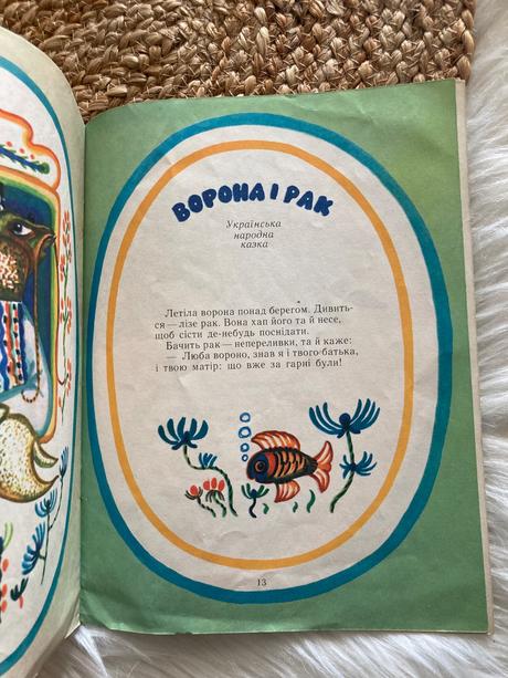 Kuročka rjaba ukrajinská ľudová rozprávka (1976),