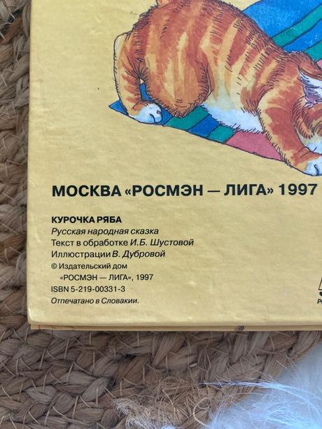 Pop-up kniha kuročka rjaba (1997),
