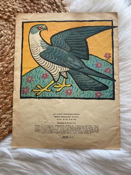 Čie sú to nohy чьи это ноги vitalij bianki (1973),