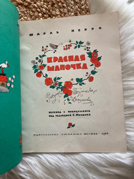 Červená čiapočka красная шапочка (1980),