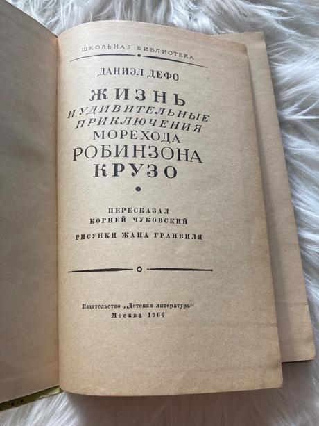 Ruská kniha robinzon crusoe daniel defoe (1966), 