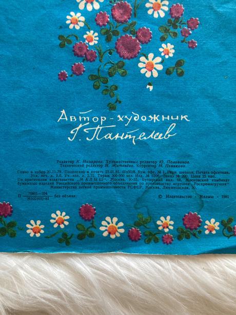 На радость всем na radosť všetkým (1981),