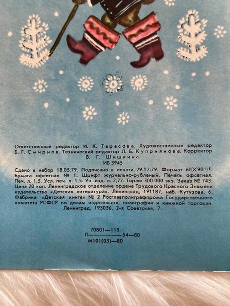 Žarty a prekáračky sovietska detská kniha (1980),