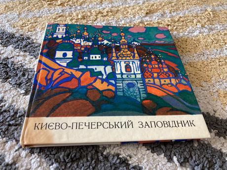 Kyjev-pechersk state historico cultural reservat., 