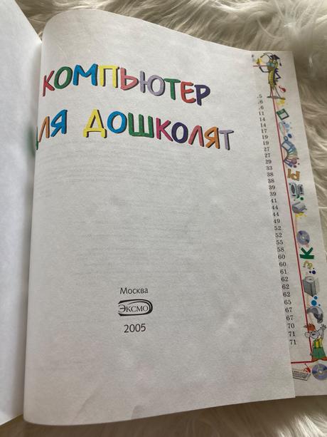 Počítač pre predškolákov v ruštine (2005), 