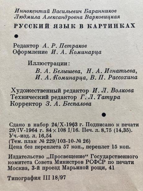 Russkij jazyk v kartinkach (1964), 