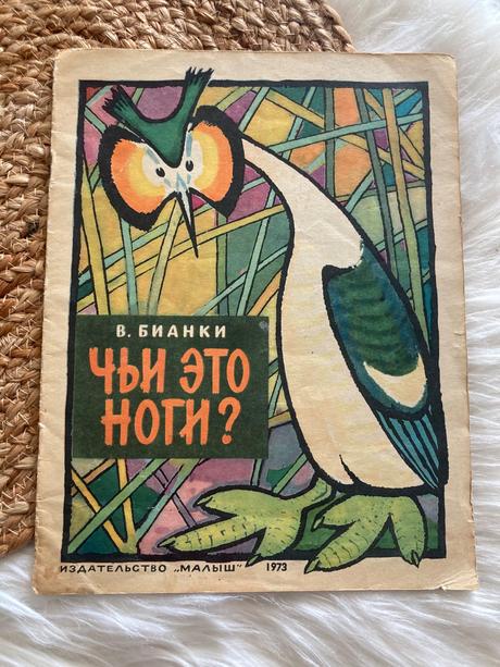 Čie sú to nohy чьи это ноги vitalij bianki (1973),