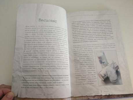 Kniha "ako pripraviť kokteily" (ruština), 