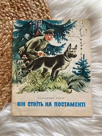 Ukrajinská detská kniha stojí na podstavci (1976),