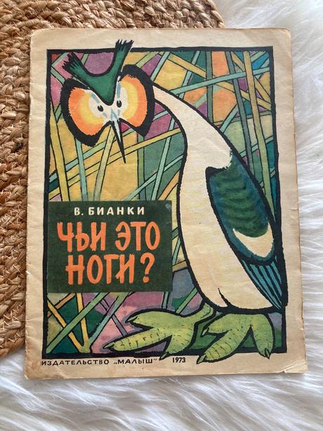 Čie sú to nohy чьи это ноги vitalij bianki (1973),