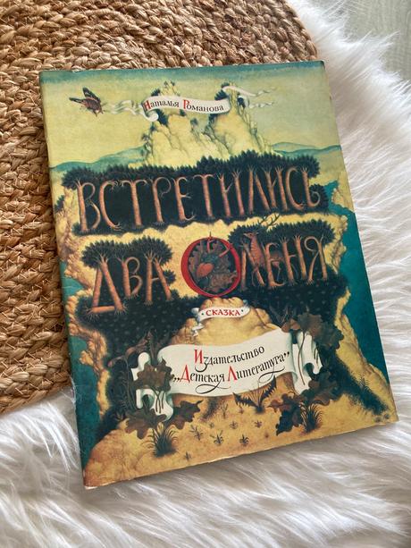 Встретились два оленя stretli sa dva jelene (1980),