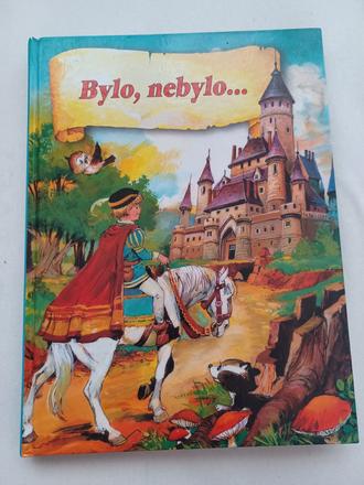 Rozprávková kniha bylo, nebylo, 