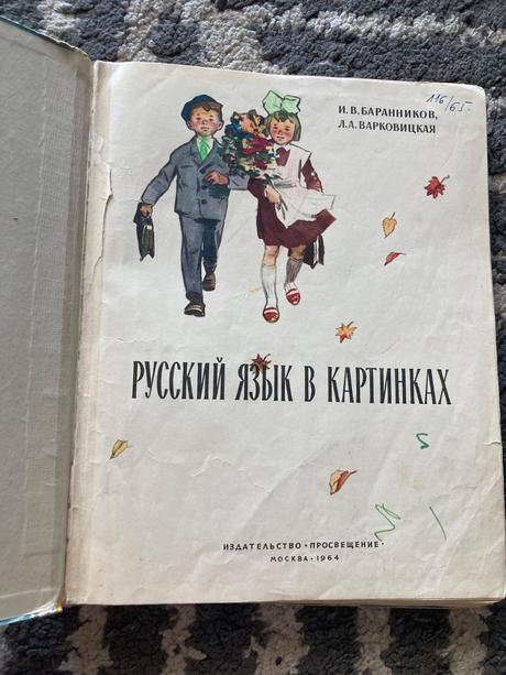 Russkij jazyk v kartinkach (1964), 