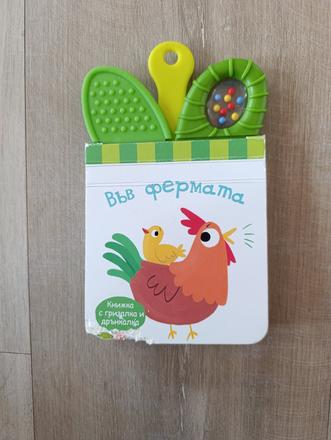 Knižka s hrkalkou a hryzatkom, 