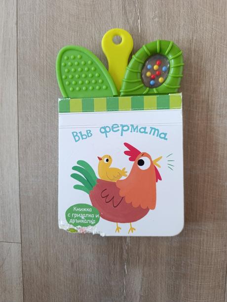 Knižka s hrkalkou a hryzatkom, 