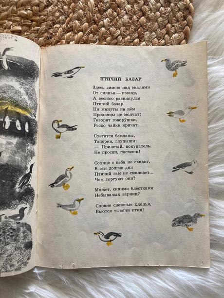 Sovietska detská kniha журавлята žuravľata (1975),