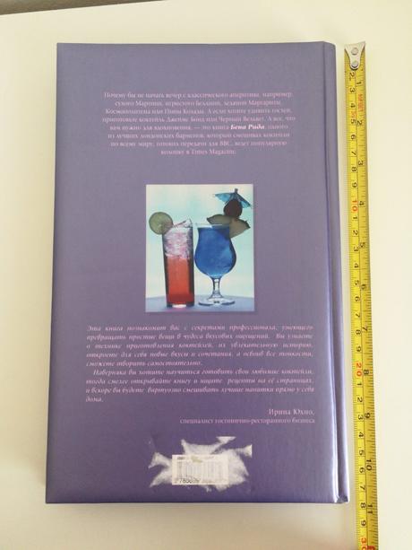 Kniha "ako pripraviť kokteily" (ruština), 