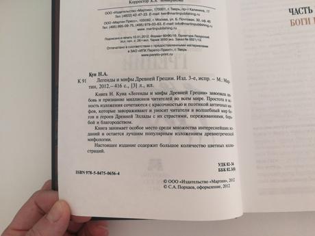 Kniha v ruštine"legendy a mýty starovekého grécka",