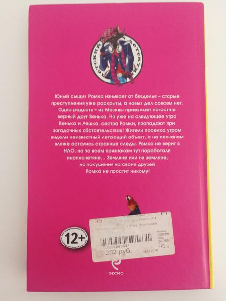 Kniha v ruštine "ufo v streleckom stave.",