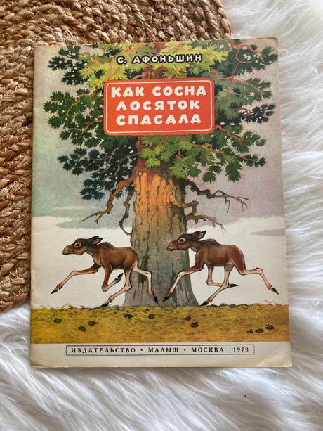 Ako borovica zachránila losíčatá s.afoňšin (1978),