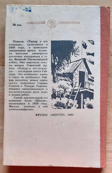 Timur i jego komanda, arkadij gajdar,