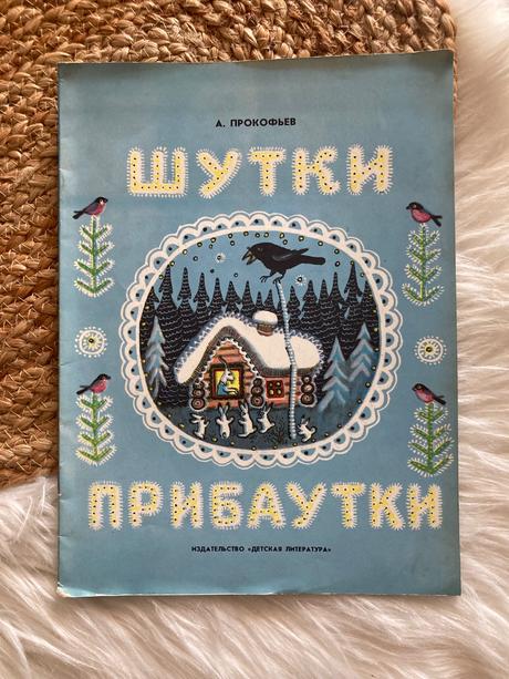 Žarty a prekáračky sovietska detská kniha (1980),