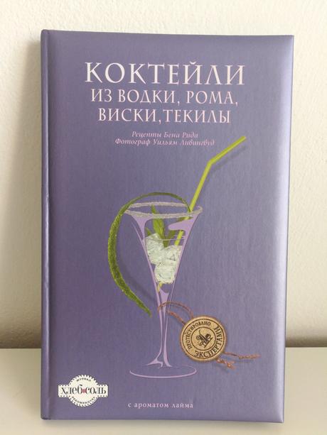 Kniha "ako pripraviť kokteily" (ruština), 