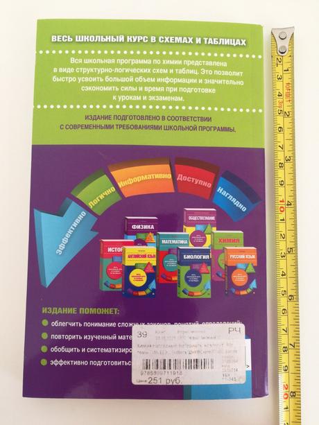 Chémia celý školský kurz (ruština),