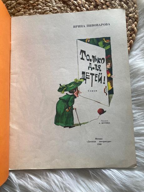 Только для детей iba pre deti (1980),