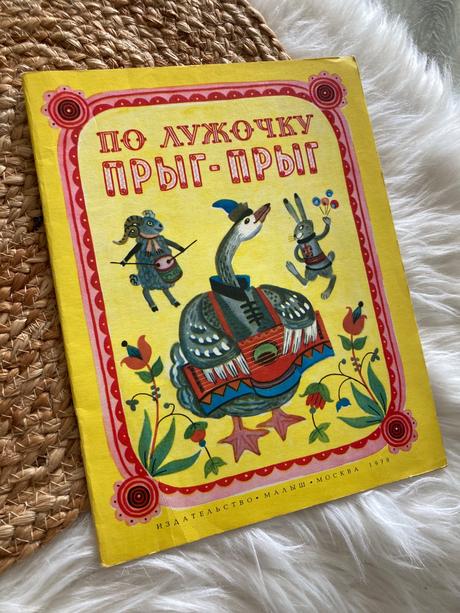 Sovietska retro knižka po lúčine hop-hop (1978),