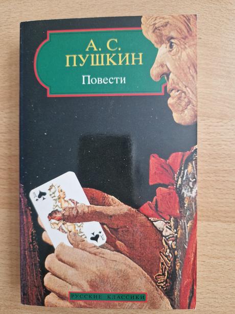 Puskin - povesti,