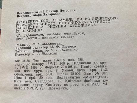 Kyjev-pechersk state historico cultural reservat., 