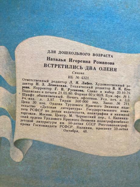 Встретились два оленя stretli sa dva jelene (1980),