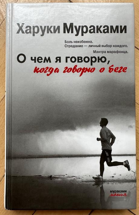 "nová"charuki murakami- o behaní,