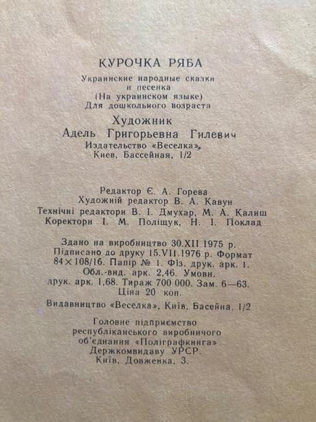Kuročka rjaba ukrajinská ľudová rozprávka (1976),