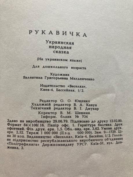 Ukrajinská rozprávka рукавичка rukavička (1980),