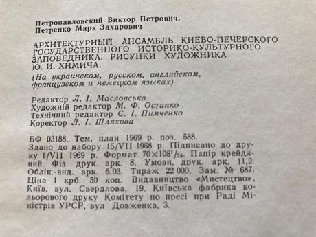 Kyjev-pechersk state historico cultural reservat., 