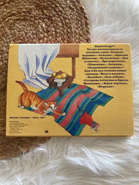 Pop-up kniha kuročka rjaba (1997),